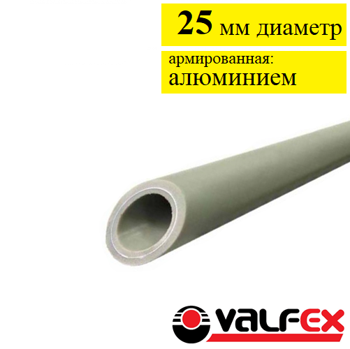 Труба полипропиленовая армированная алюминием Valfex 25 мм. Серая