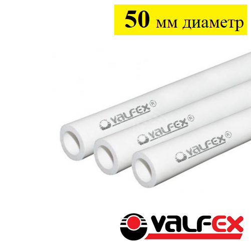 Труба полипропиленовая Valfex 50 мм. Белая