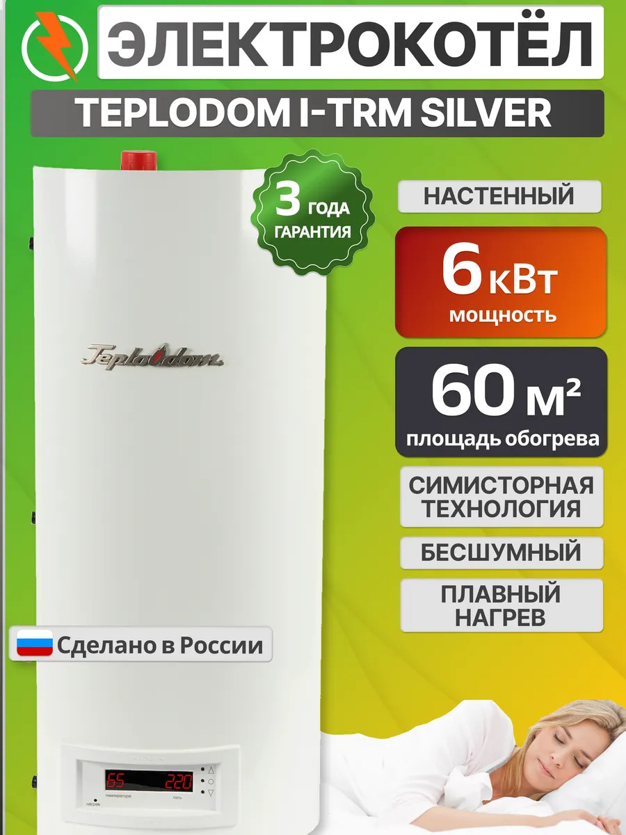 Teplodom i-TRM SILVER StS-6 Электрокотел 220/380В Р=6кВт Sотапл=60 кв.м нерж. ТЭН