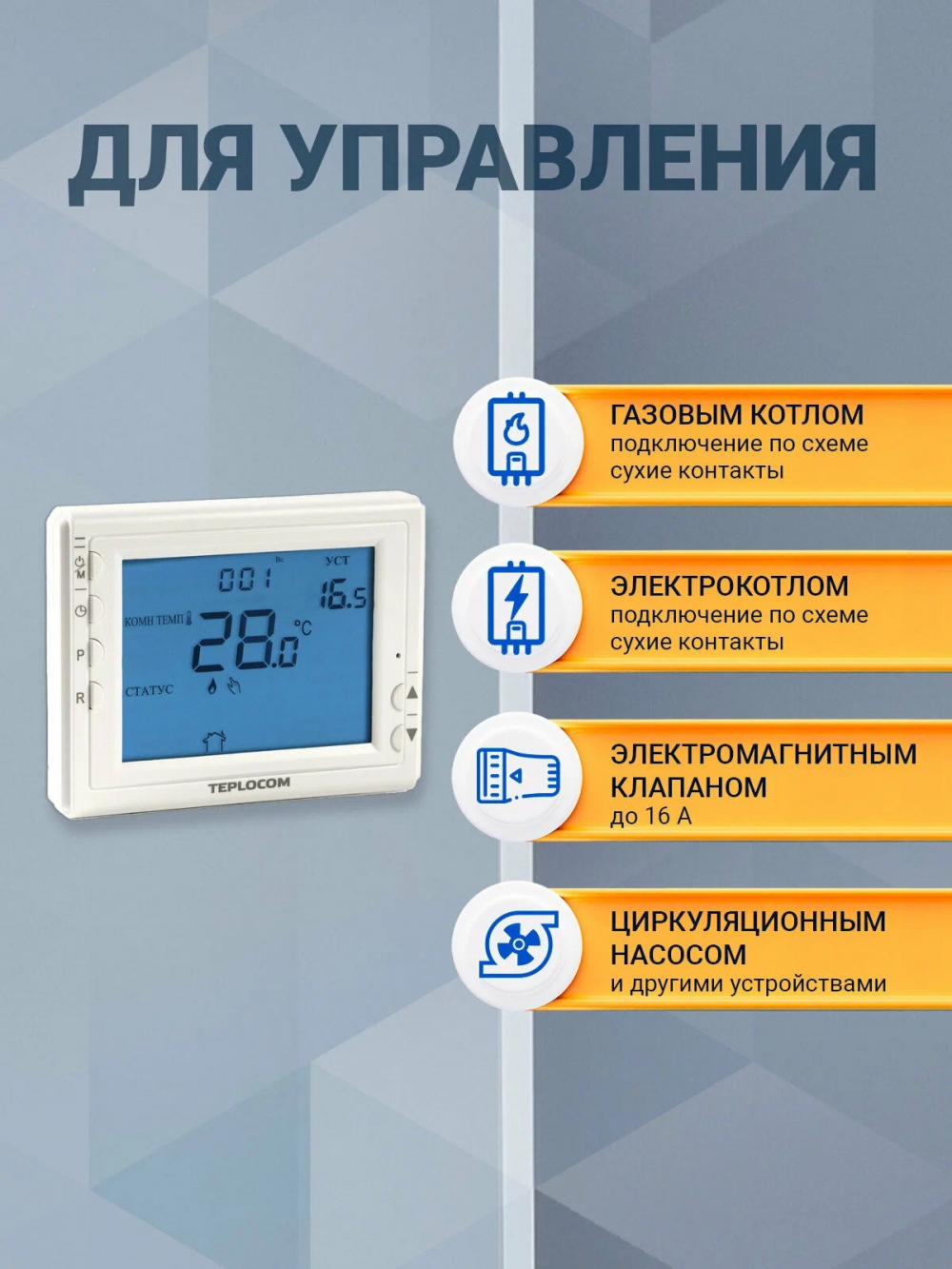 Проводной программируемый комнатный термостат TEPLOCOM TS-PROG-2AA/8A