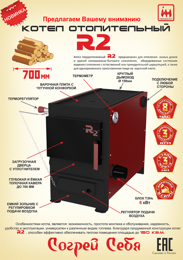 Котел отопительный R2 (Р2) 15 кВт