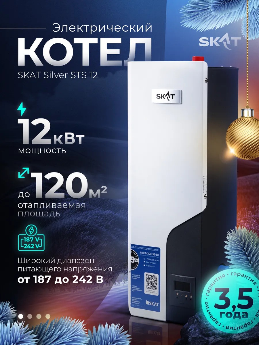 Электрический котел SKAT SILVER STS-12