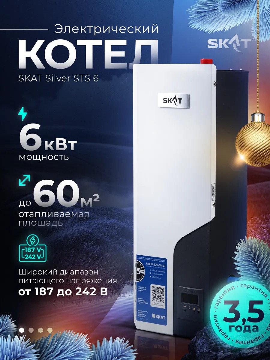 Электрический котел SKAT SILVER STS-6