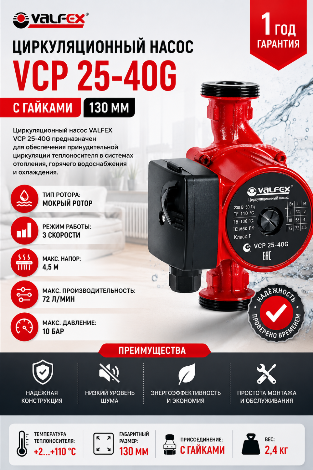 Циркуляционный насос VCP 25-40G 130мм (с гайками)