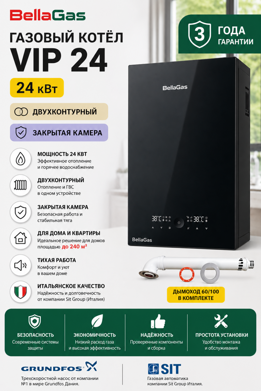 Газовый котёл BellaGas Vip 24