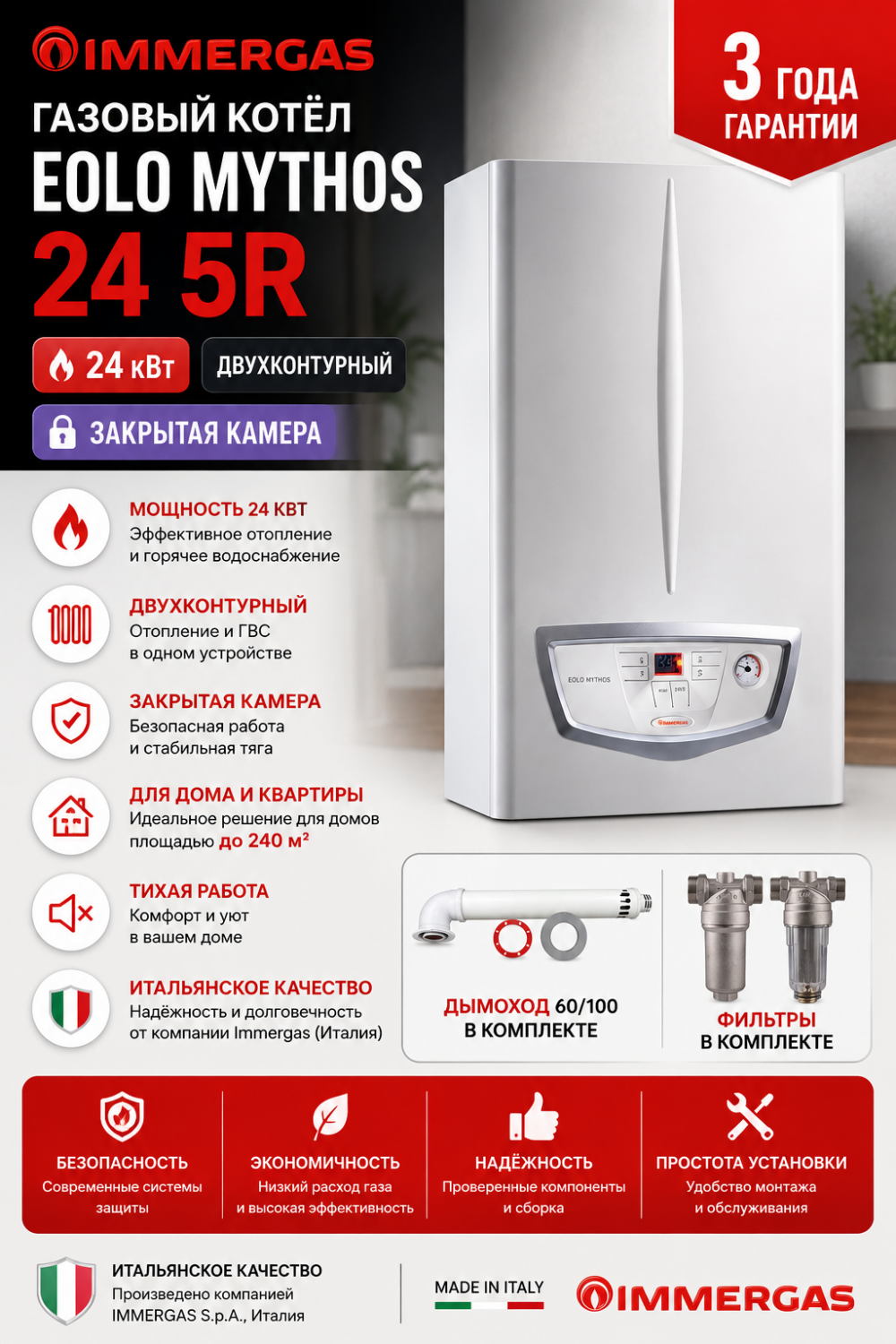 Газовый котёл Immergas Eolo Mythos 24 5R