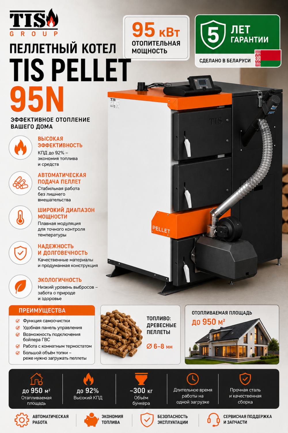 Пеллетный котел TIS PELLET 95N
