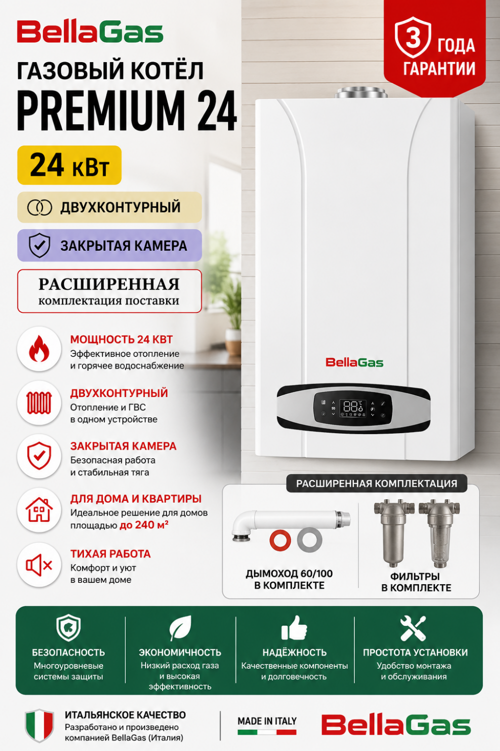 Газовый котёл BellaGas Premium 24