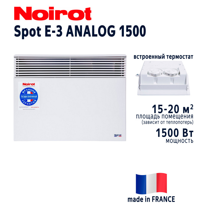 Конвектор NOIROT SPOT E-3 ANALOG 1500W (без ножек)