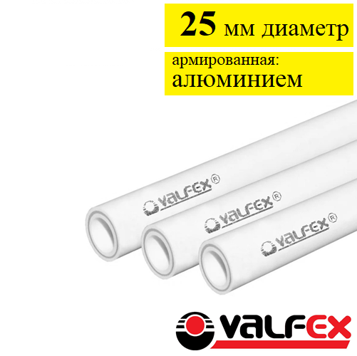 Труба полипропиленовая армированная алюминием Valfex 25 мм. Белая