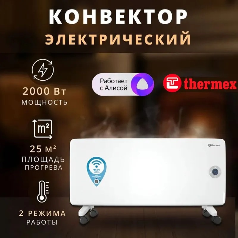 Конвектор электрический THERMEX Frame 2000E Wi-Fi
