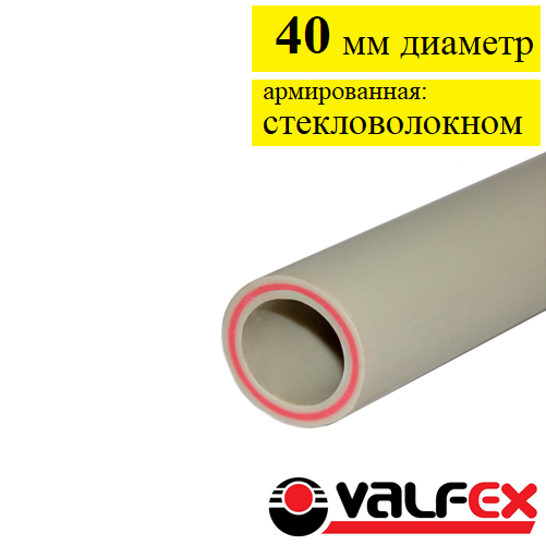 Труба полипропиленовая армированная стекловолокном Valfex 40 мм. Серая