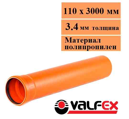 Труба для наружной канализации Valfex 110х3.4х3000 мм. 