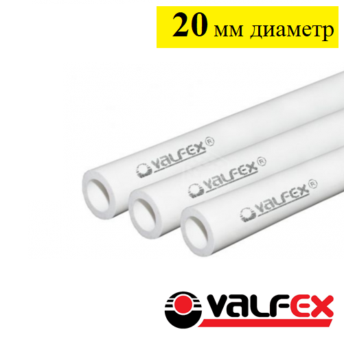 Труба полипропиленовая Valfex 20 мм. Белая