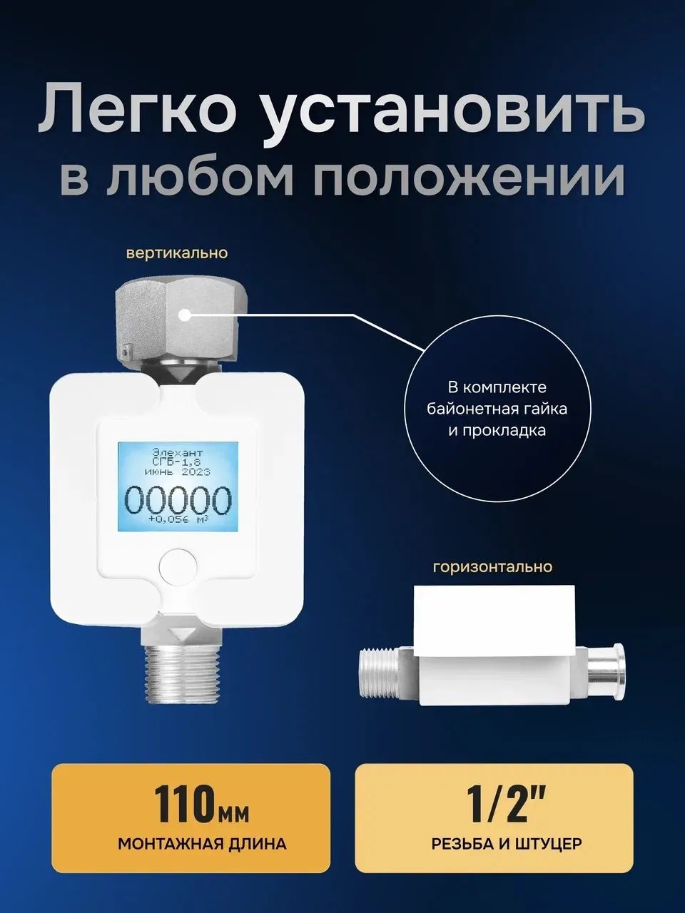 Счетчик газа Струйный Элехант СГБ-1.8 G1/2 (белый)