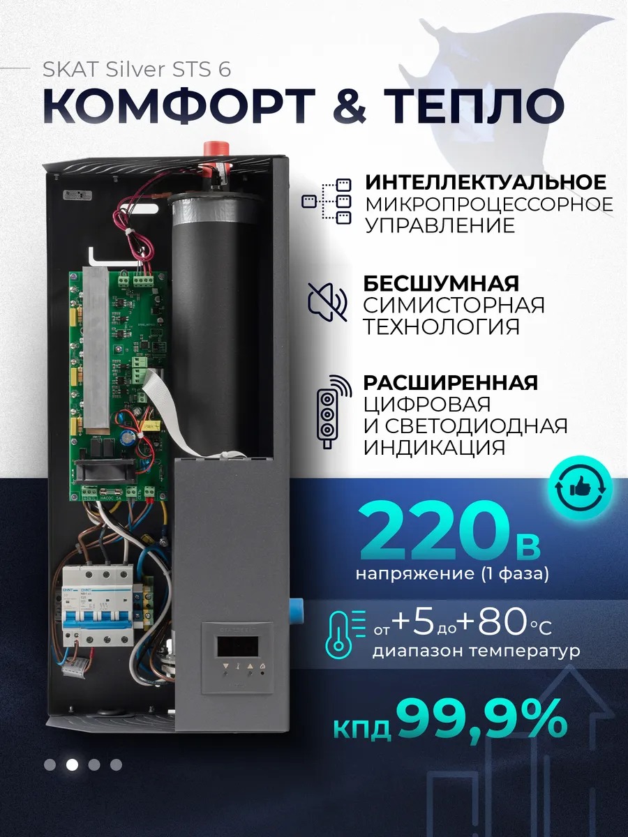 Электрический котел SKAT SILVER STS-6