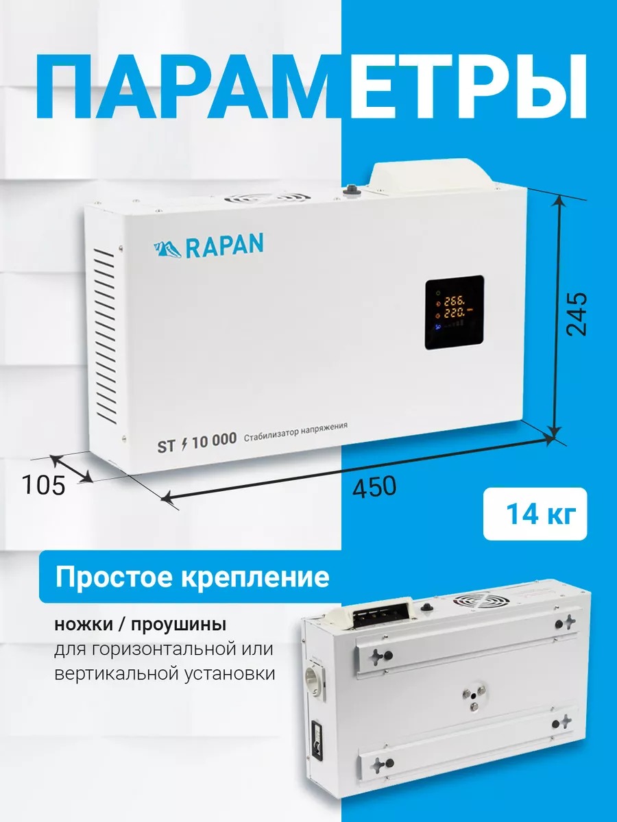 RAPAN ST-10000 стабилизатор сетевого напряжения, 10000 ВА, Uвх. 100-260 В