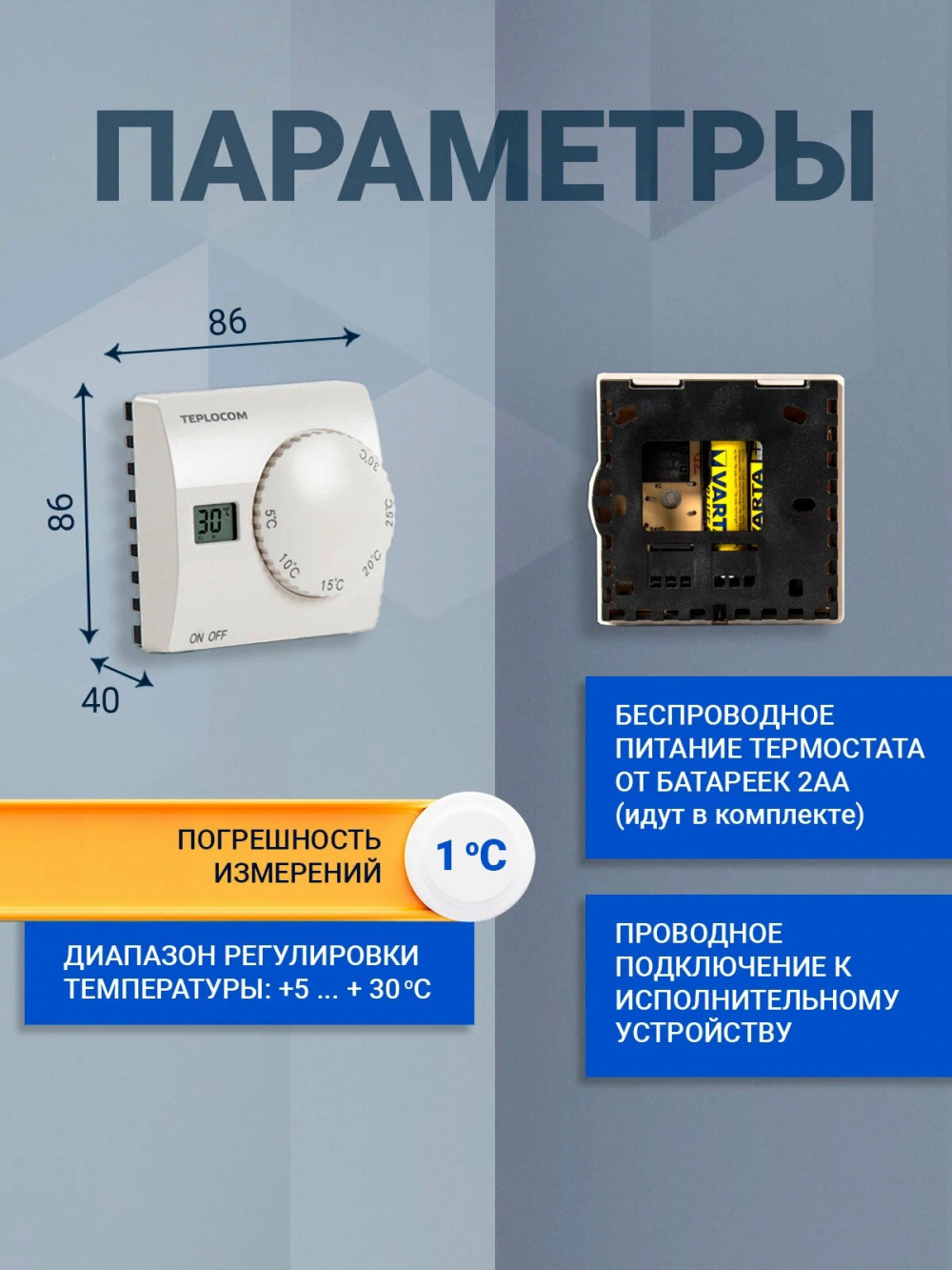 Проводной комнатный термостат TEPLOCOM TS-2AA/8A