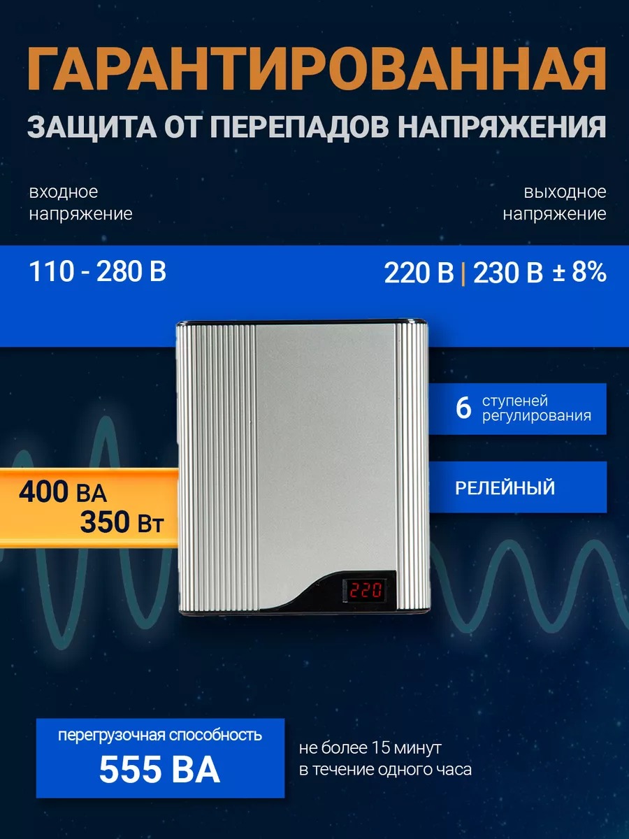Teplocom ST-555-И стабилизатор сетевого напряжения 220 В, 555 ВА, Uвх.145-260В, индикация