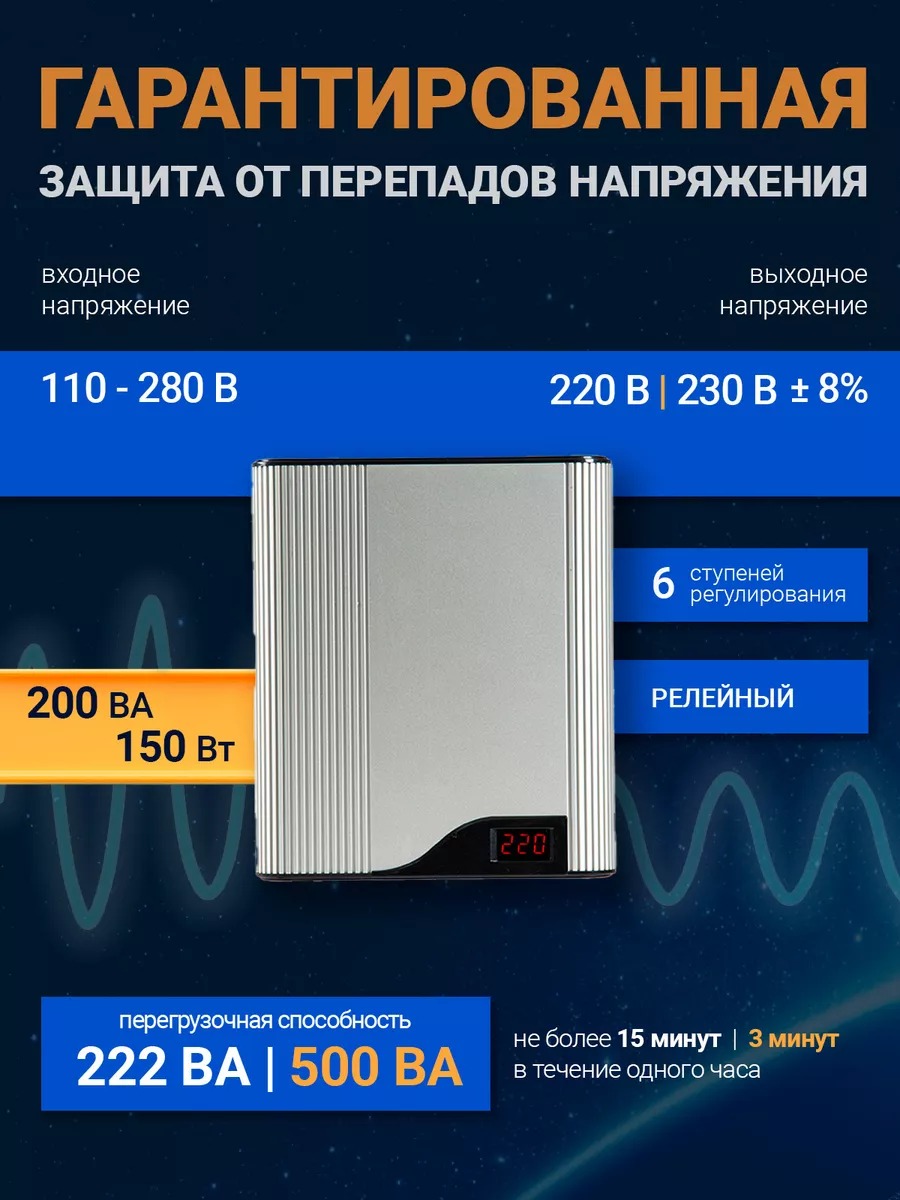 Teplocom ST-222/500-И стабилизатор сетевого напряжения 220В, 222ВА,Uвх.145-260В,индикация