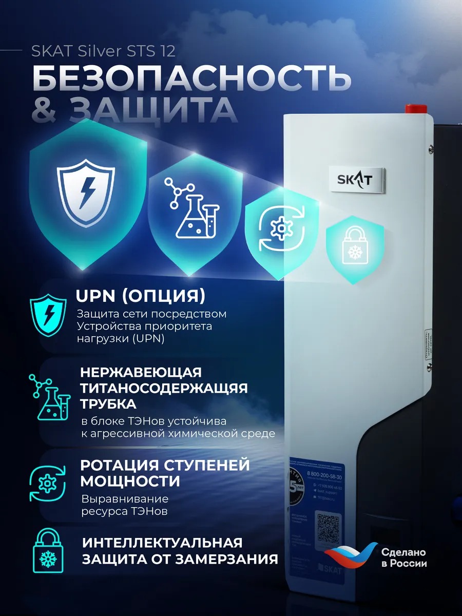 Электрический котел SKAT SILVER STS-12