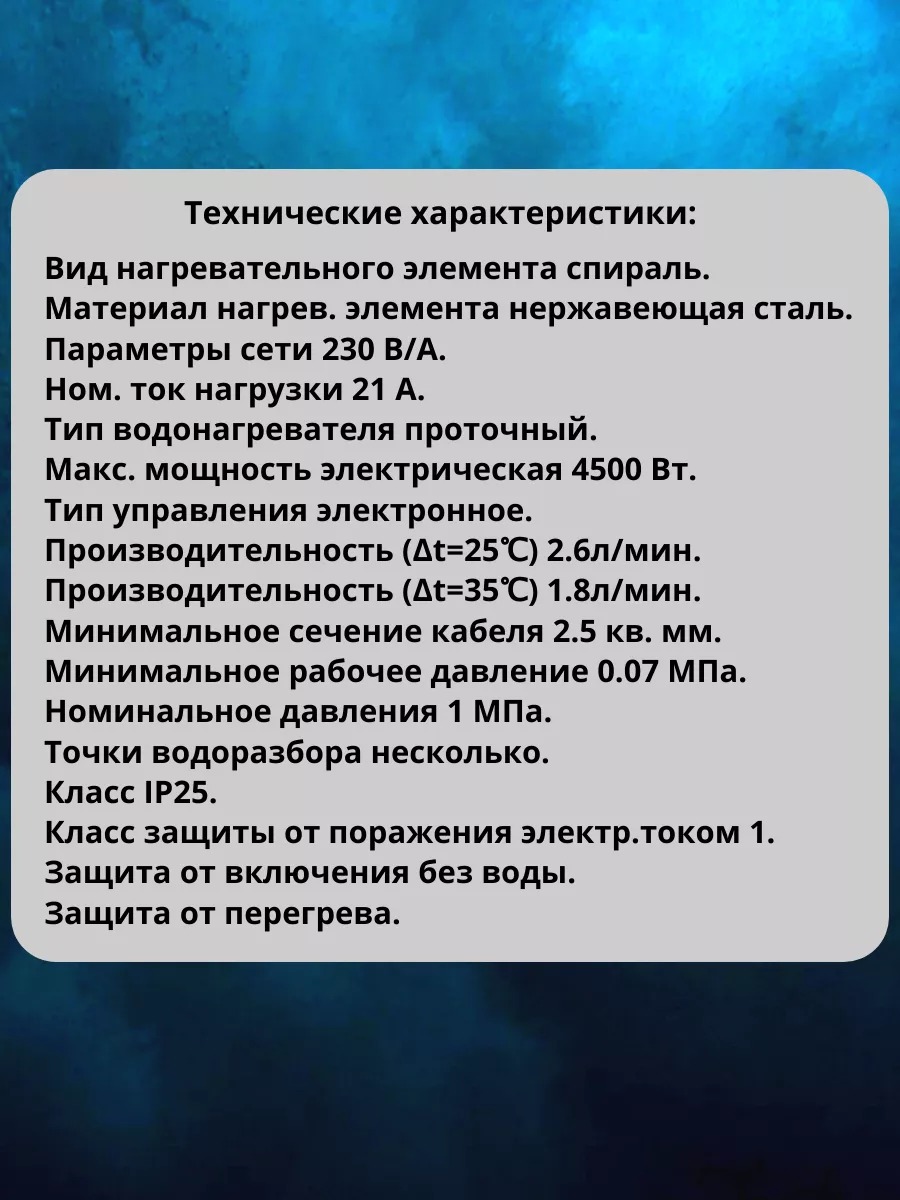 Проточный электрический водонагреватель Thermex Surf Plus 4500