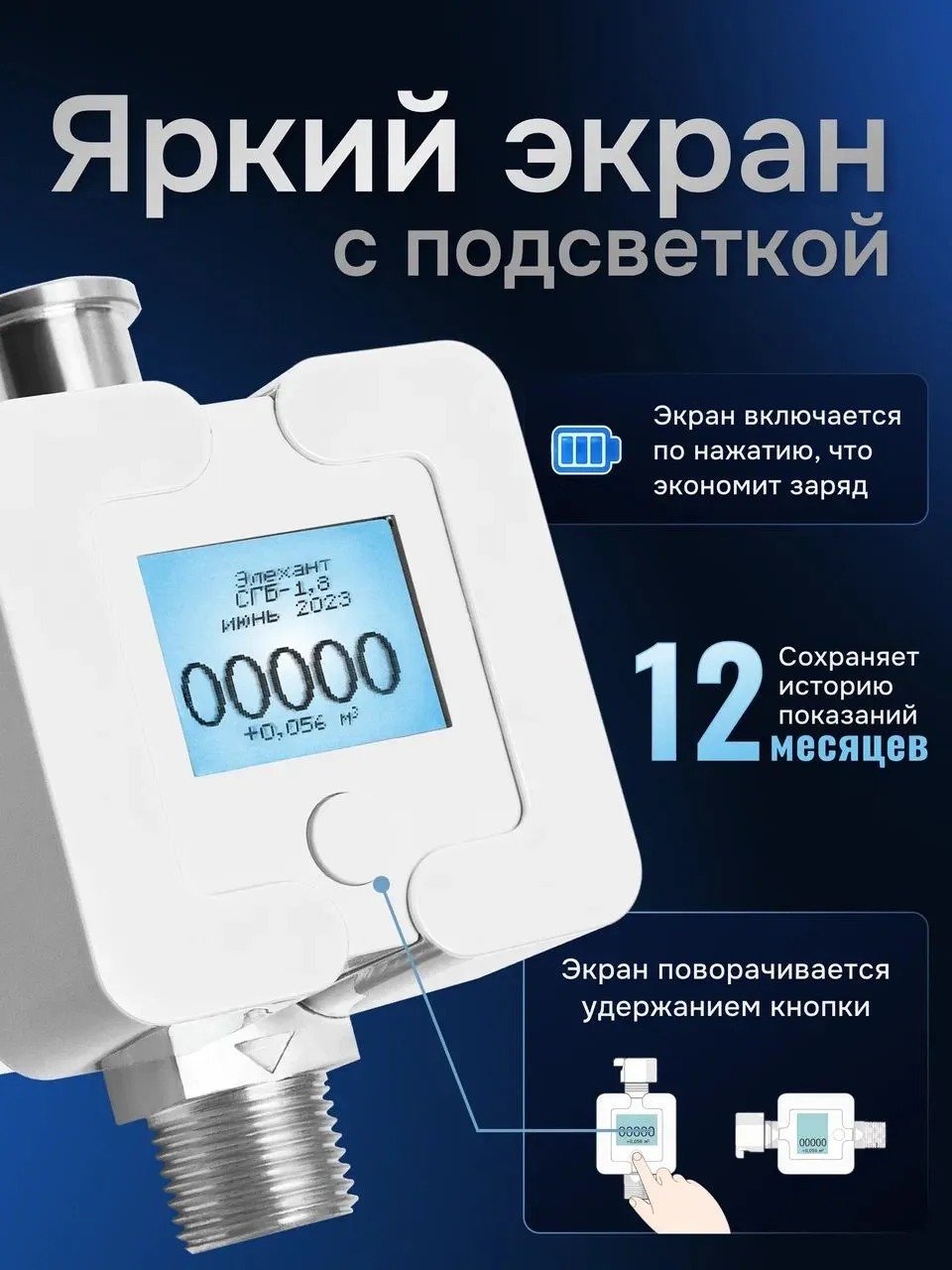 Счетчик газа Струйный Элехант СГБ-1.8 G1/2 (белый)