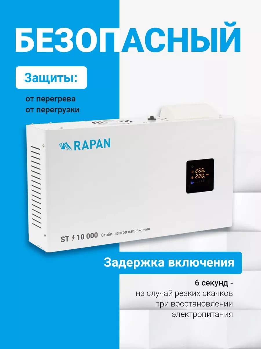 RAPAN ST-10000 стабилизатор сетевого напряжения, 10000 ВА, Uвх. 100-260 В