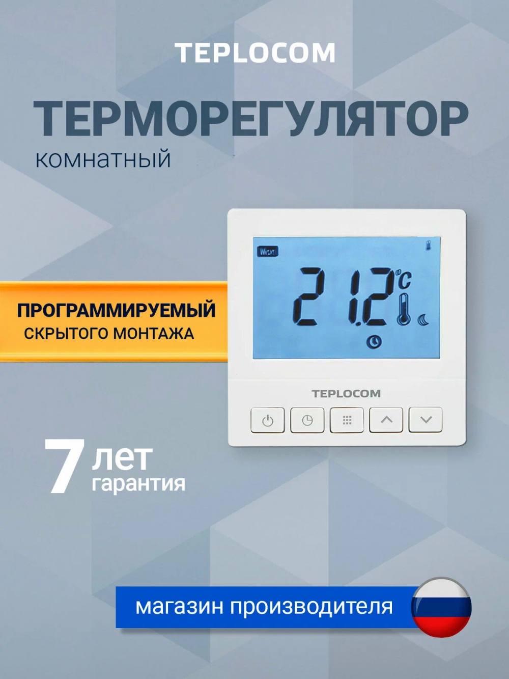Термостат комнатный Teplocom TS-Prog-220/3A, проводной, прогр., реле 250В, 3А
