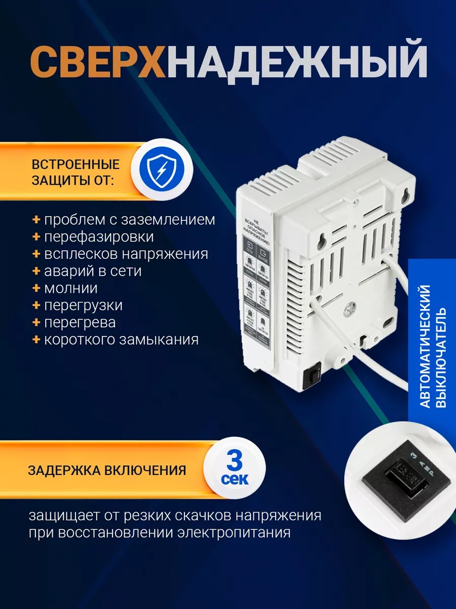 Teplocom ST-555 стабилизатор сетевого напряжения 220В, 555ВА, Uвх. 145-260 В