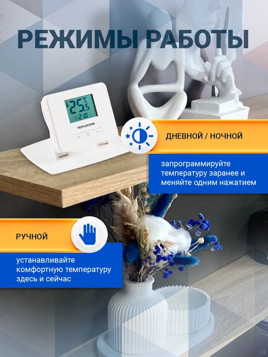 Беспроводной комнатный термостат TEPLOCOM TS-2AA/3A-RF