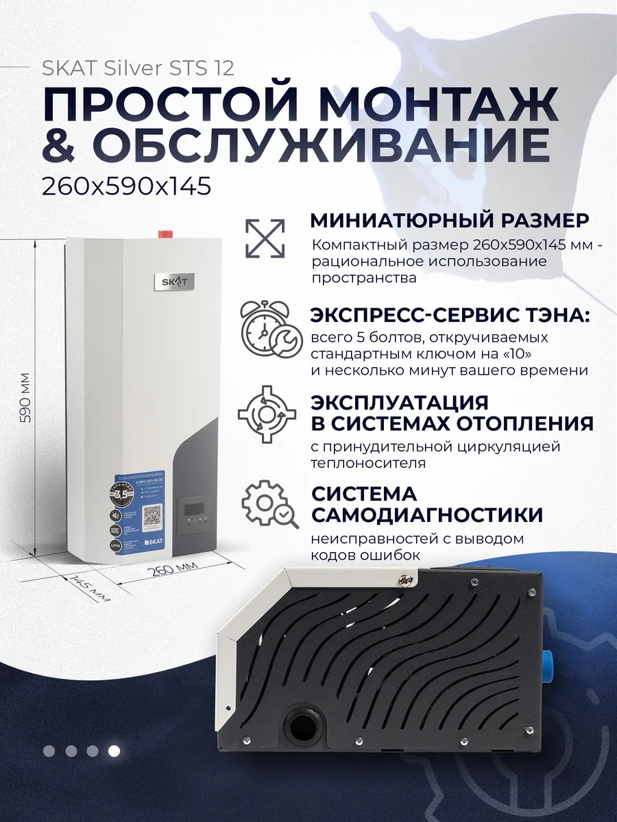 Электрический котел SKAT SILVER STS-12