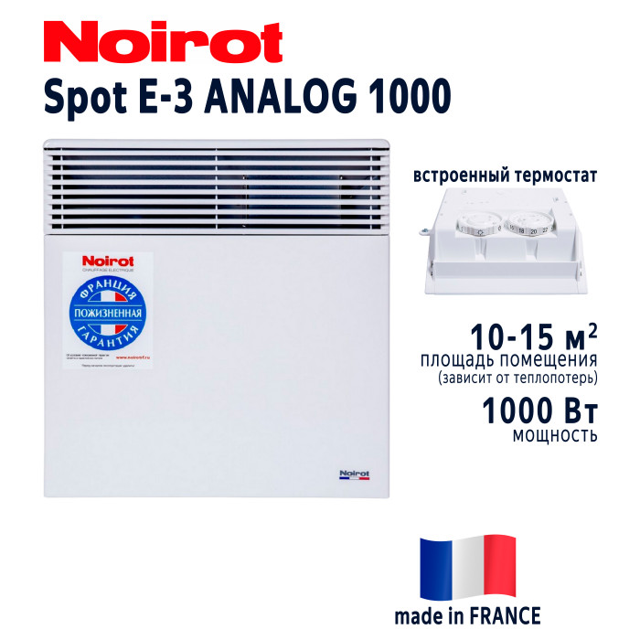Конвектор NOIROT SPOT E-3 ANALOG 1000W (без ножек)