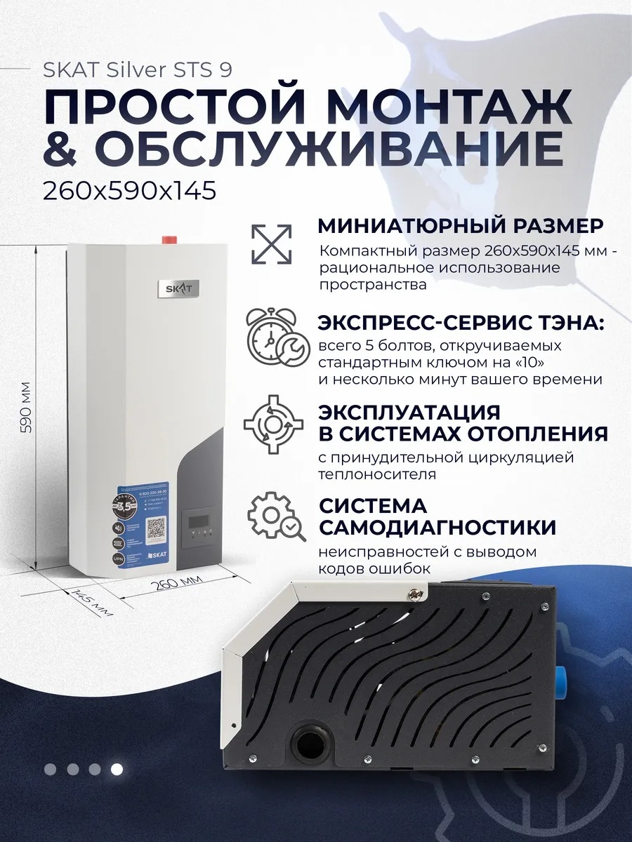 Электрический котел SKAT SILVER STS-9
