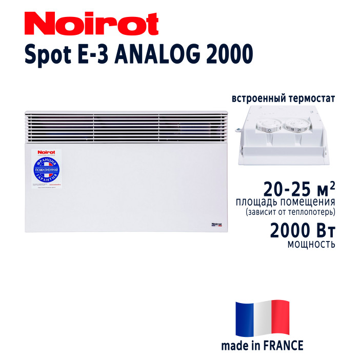 Конвектор NOIROT SPOT E-3 ANALOG 2000W (без ножек)