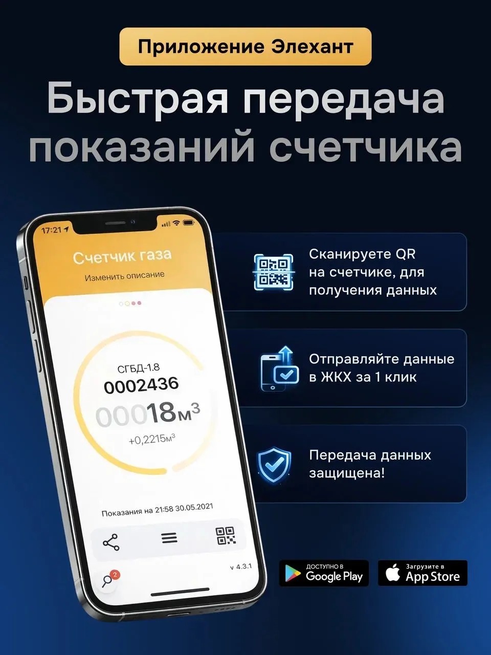 Счетчик газа Струйный Элехант СГБ-1.8 G1/2 (белый)