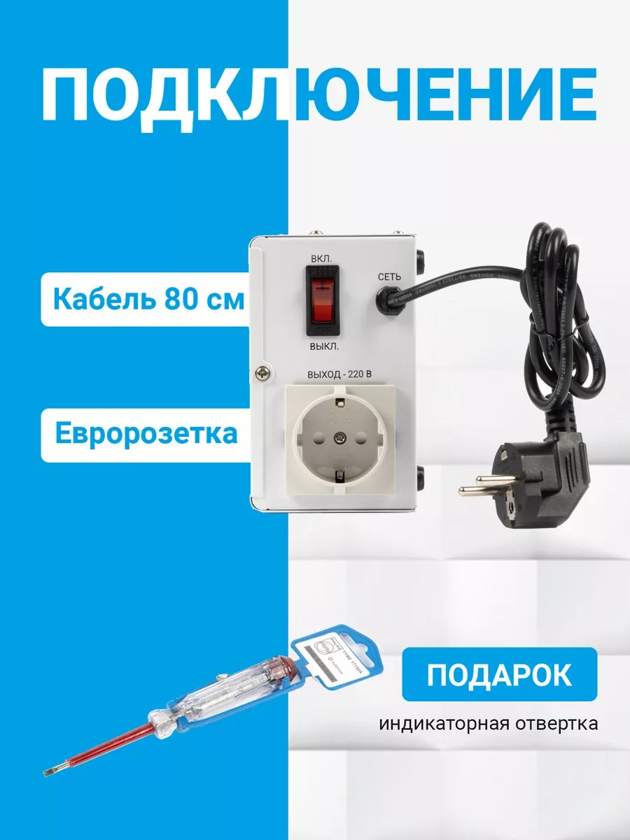 RAPAN ST-1000 стабилизатор сетевого напряжения, 1000ВА, Uвх. 100-260 В