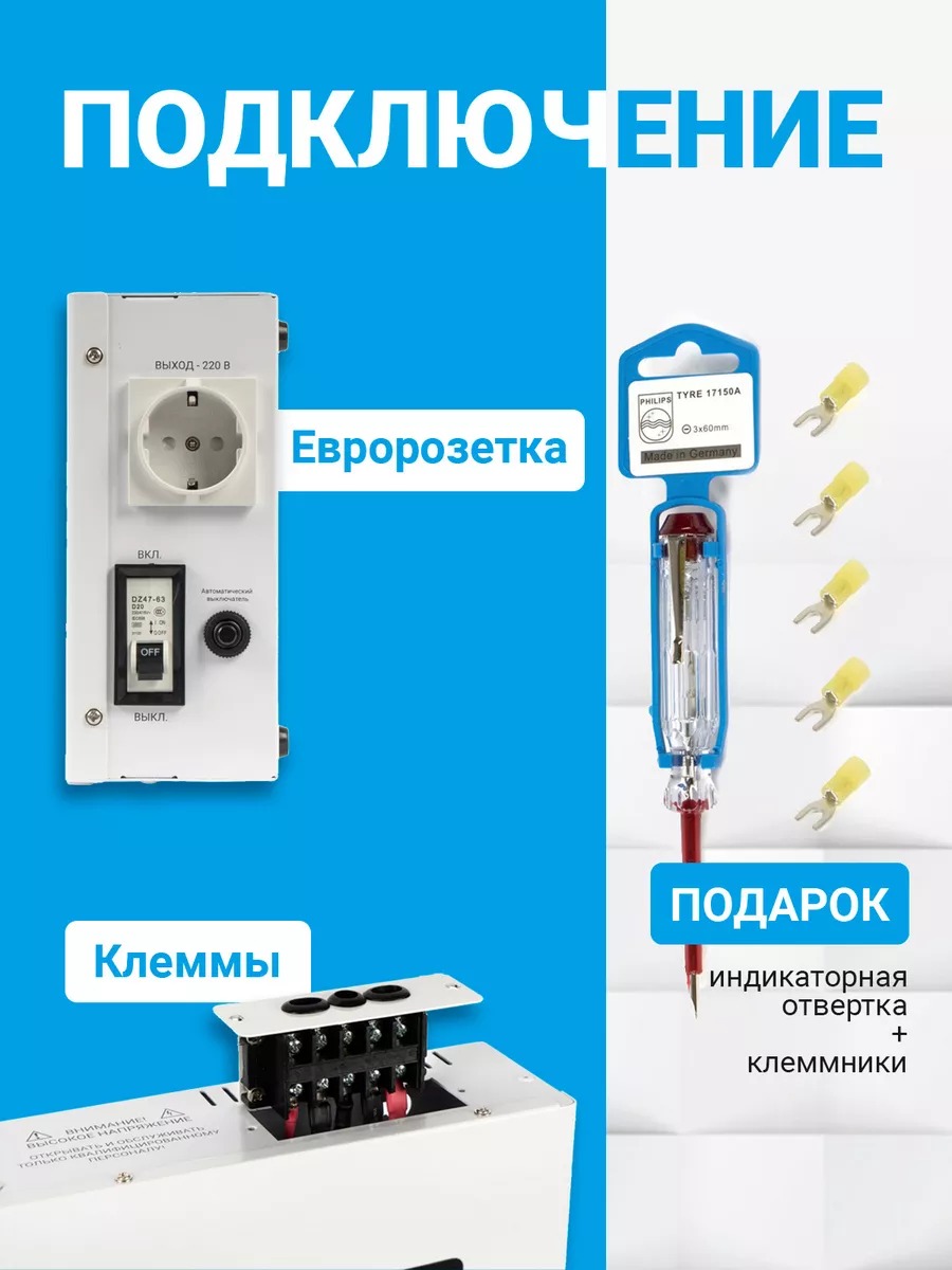 RAPAN ST-3000 стабилизатор сетевого напряжения, 3000ВА, Uвх. 100-260 В