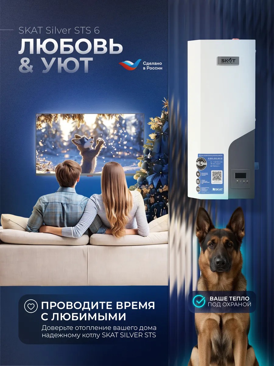 Электрический котел SKAT SILVER STS-6