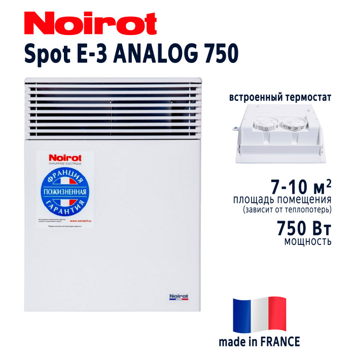 Конвектор NOIROT SPOT E-3 ANALOG 750W (без ножек)