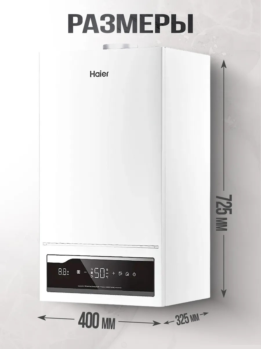 Котел газовый Двухконтурный Haier ProLine S 2.24 TiW, 24 кВт