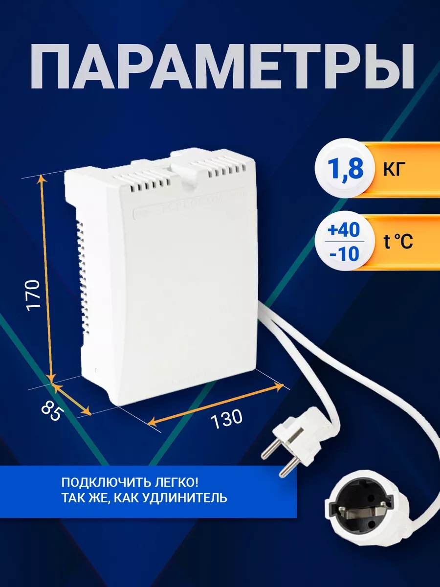 Teplocom ST-555 стабилизатор сетевого напряжения 220В, 555ВА, Uвх. 145-260 В