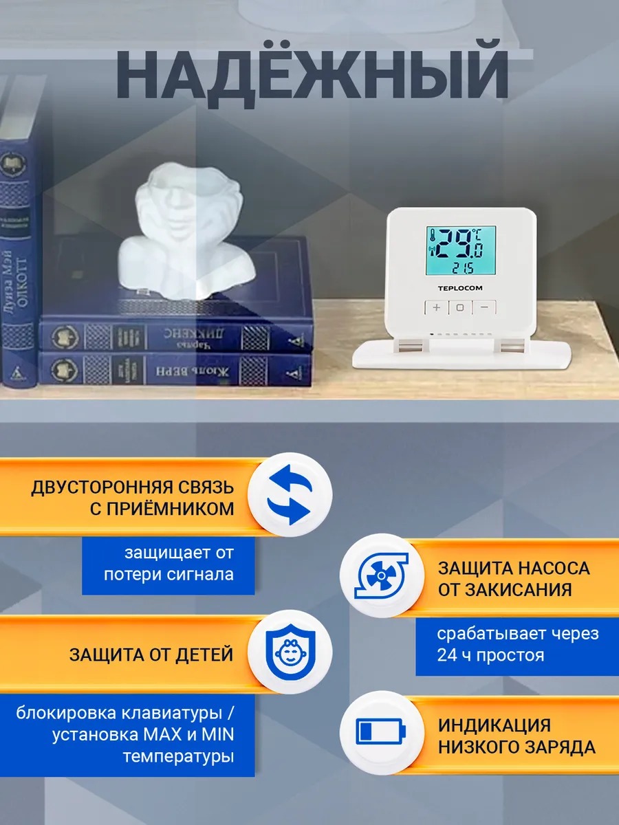 Беспроводной комнатный термостат TEPLOCOM TS-2AA/3A-RF