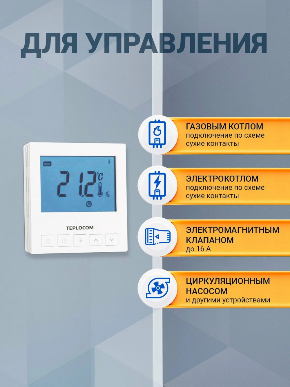 Термостат комнатный Teplocom TS-Prog-220/3A, проводной, прогр., реле 250В, 3А