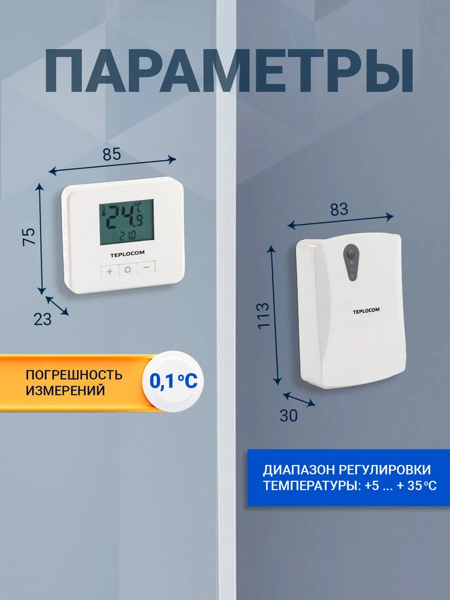 Беспроводной комнатный термостат TEPLOCOM TS-2AA/3A-RF