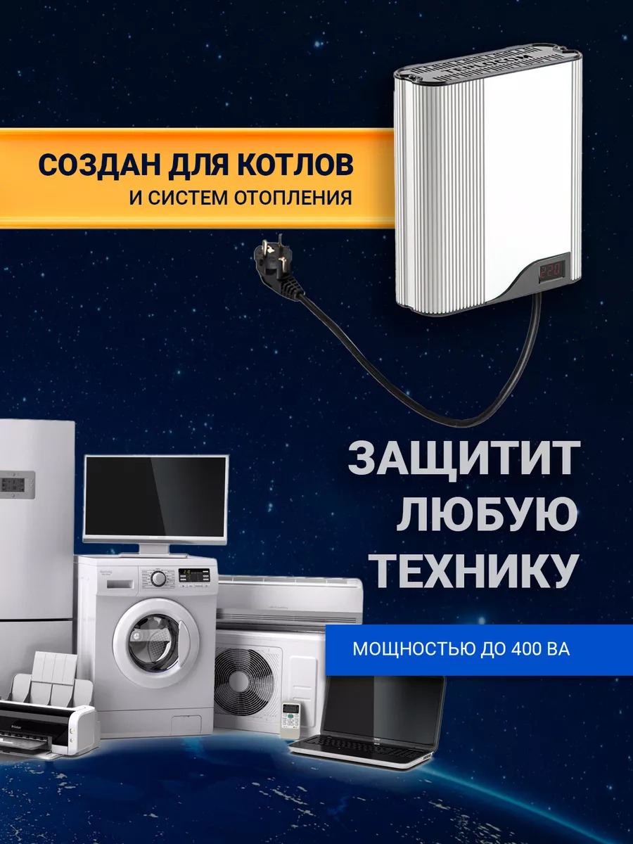 Teplocom ST-555-И стабилизатор сетевого напряжения 220 В, 555 ВА, Uвх.145-260В, индикация
